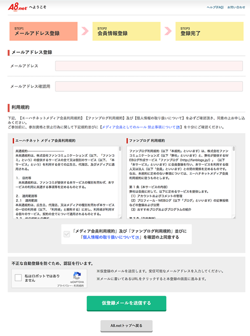 A8.net 始め方