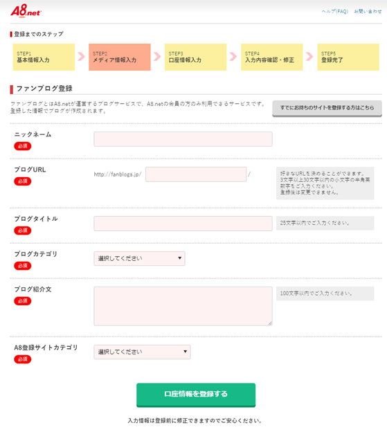 A8,net 登録