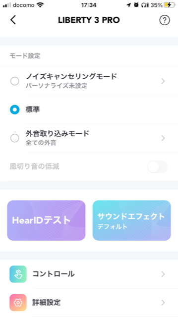 Soundcore Liberty 3 Pro アプリ