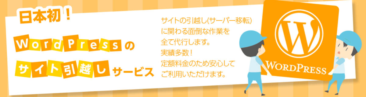 はてなブログ　サイト引っ越し屋さん