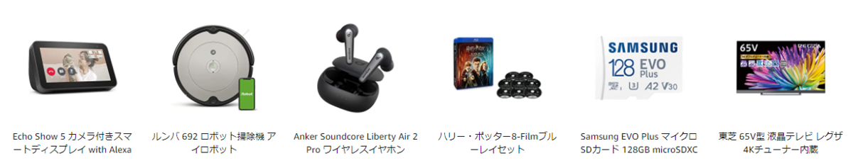 Amazon ブラックフライデー
