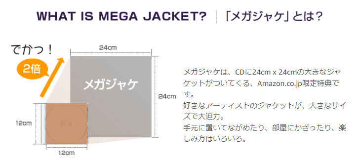 なないろ Amazon メガジャケ