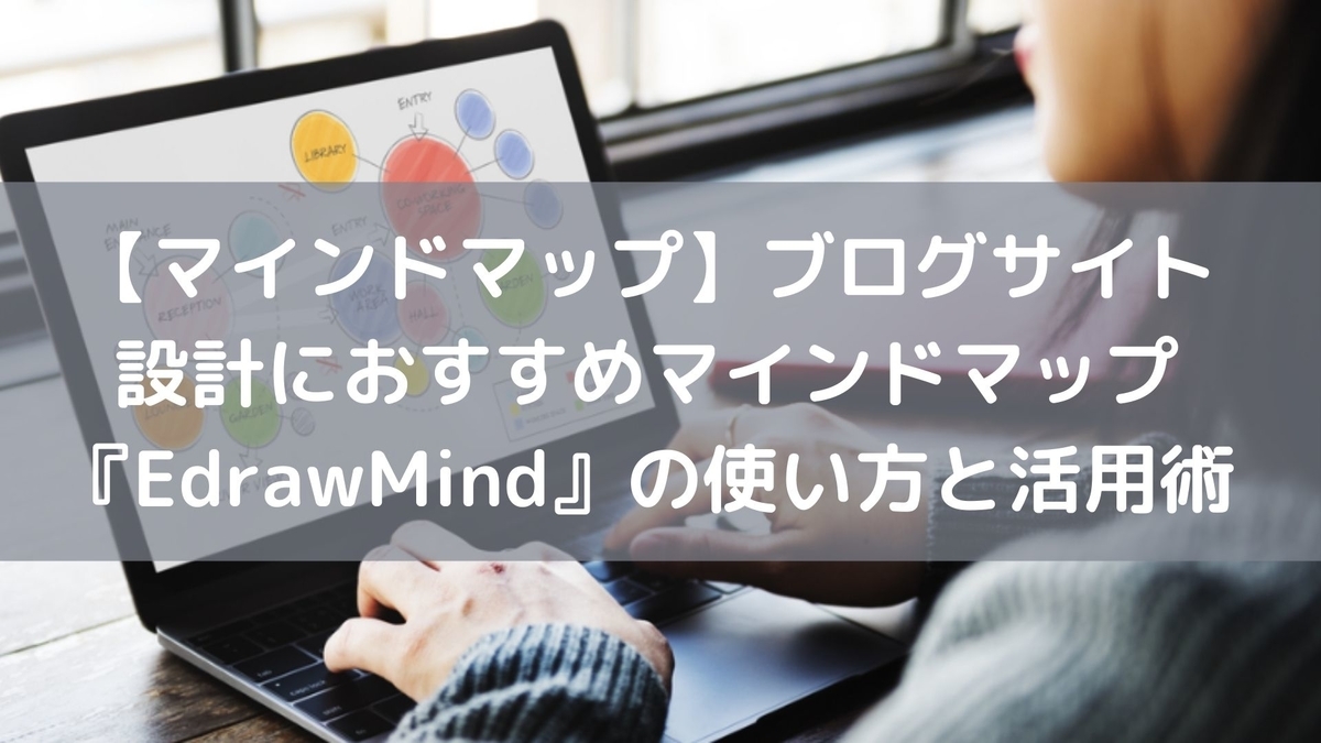 マインドマップ　おすすめ