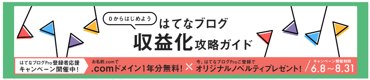 はてなブログPro
