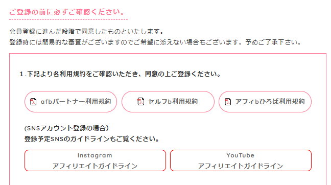 afb 会員登録