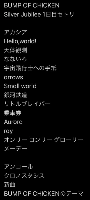 SilberJubilee セットリスト
