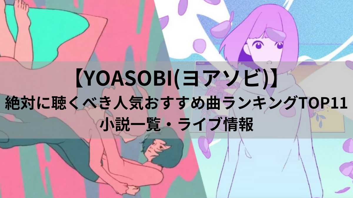 YOASOBI 小説を音楽に ピンク Amazon | YOASOBI THE BOOK 完全生産限定盤 ピンク NOVEL INTO