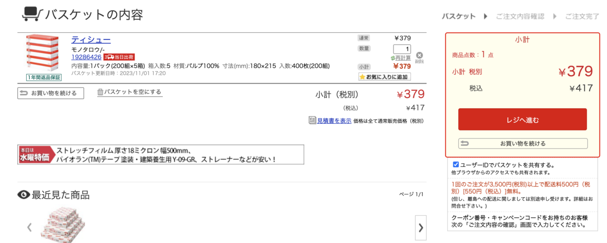 モノタロウ　注文