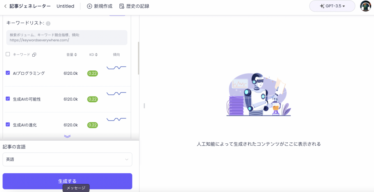 生成AI