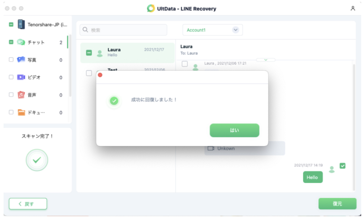 UltData LINE Recovery 