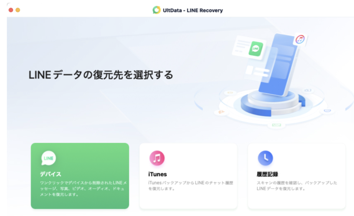 UltData LINE Recovery 