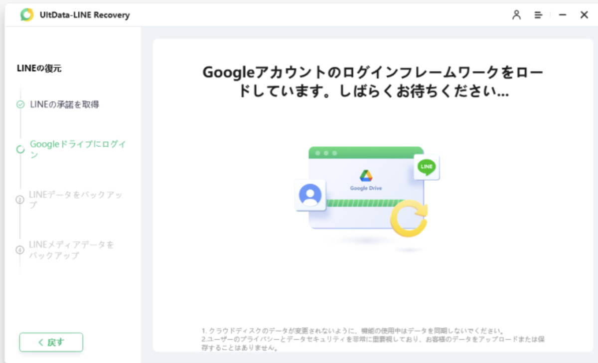 UltData LINE Recovery 