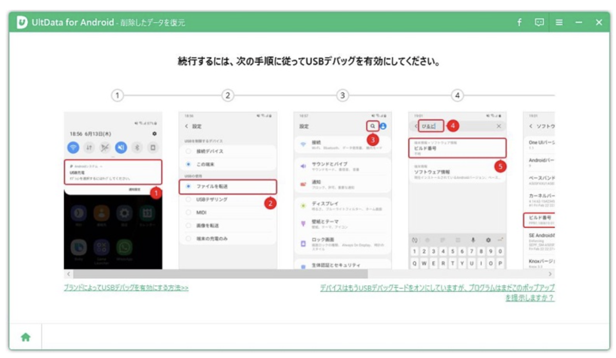 UltData for Android