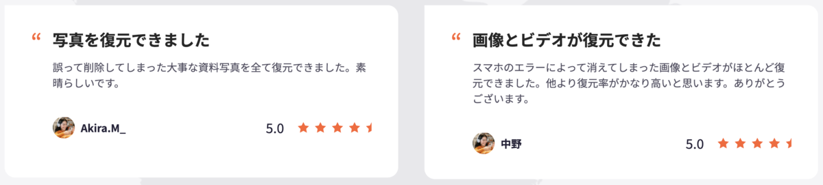 UltData for Android　口コミ