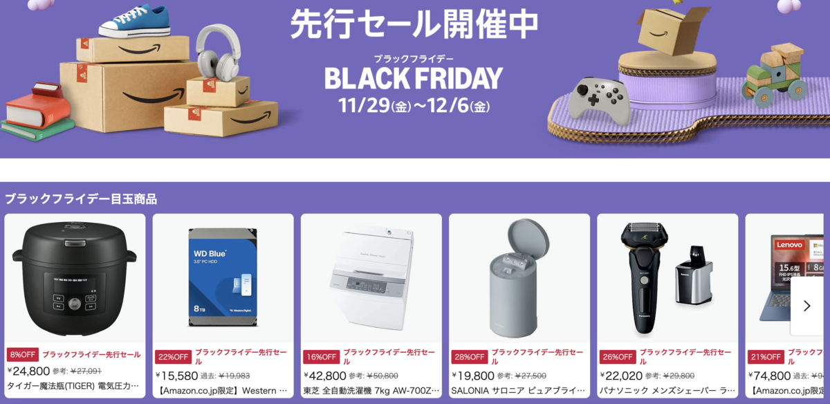 Amazon ブラックフライデー