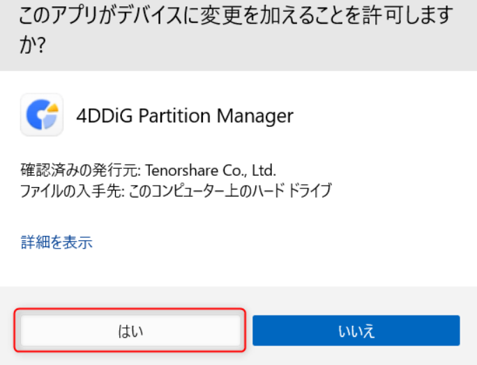 4DDiG Partition Manager レビュー