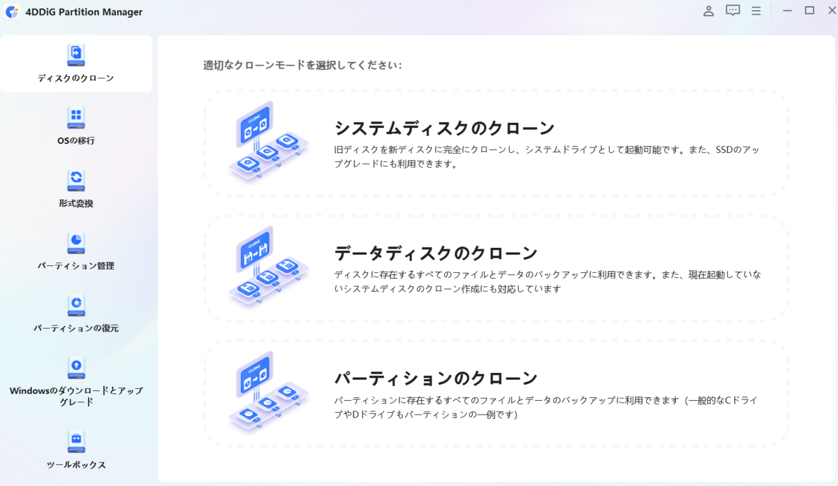 4DDiG Partition Manager レビュー