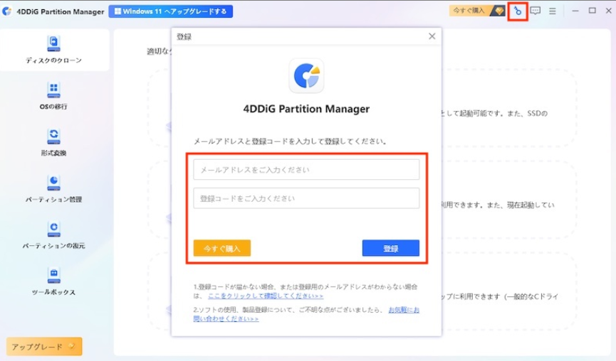 4DDiG Partition Manager レビュー
