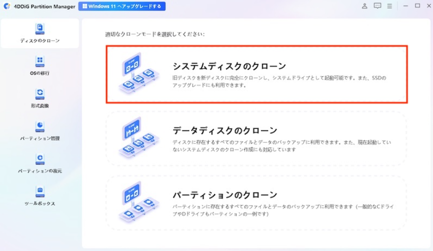 4DDiG Partition Manager レビュー