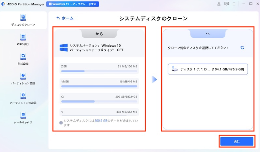 4DDiG Partition Manager レビュー