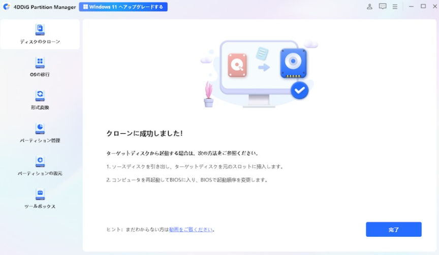 4DDiG Partition Manager 口コミ