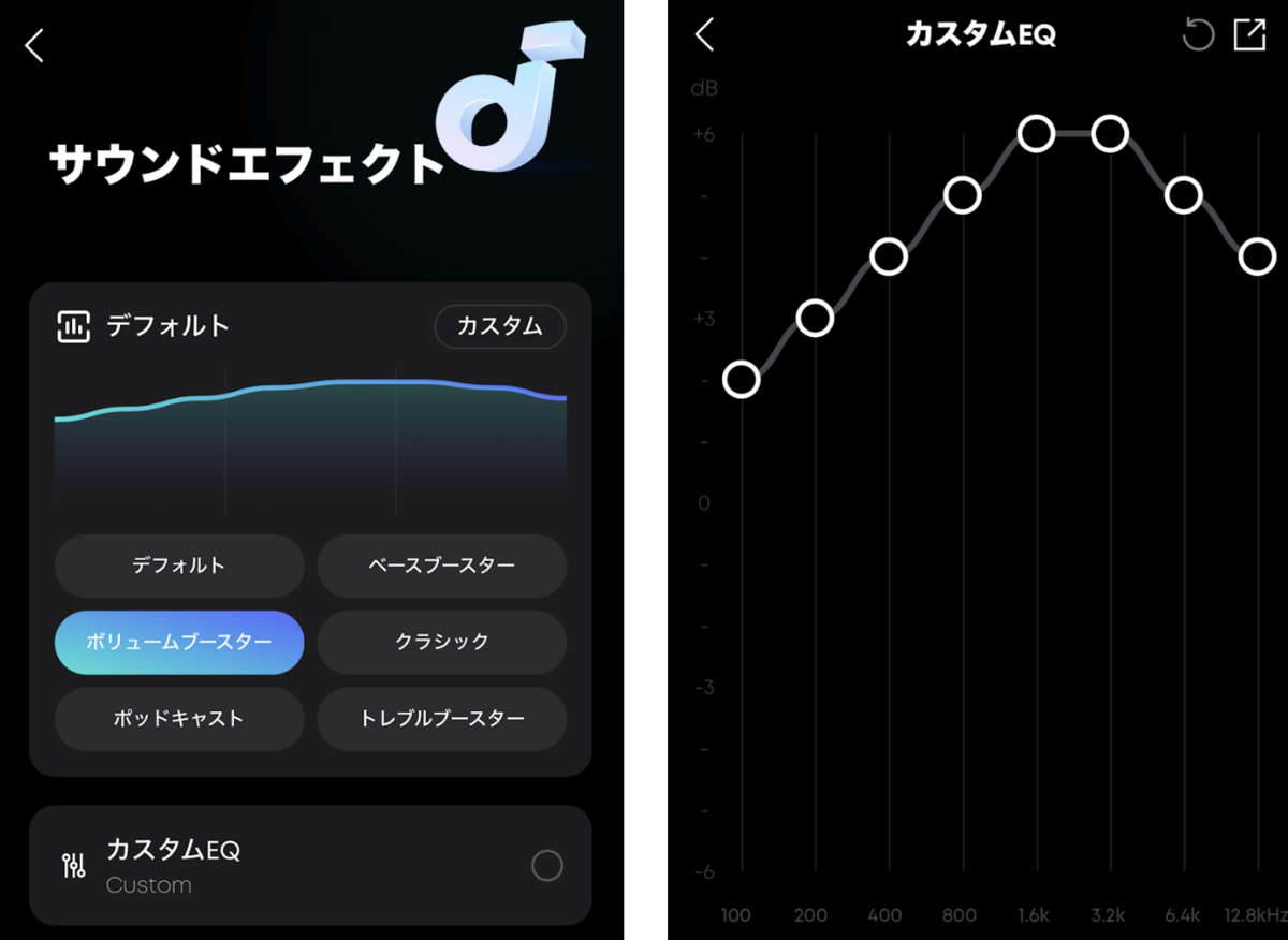 soundcore イコライザー