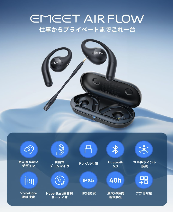 EMEET AirFlow 実機レビュー】テレワークと日常使いを両立する