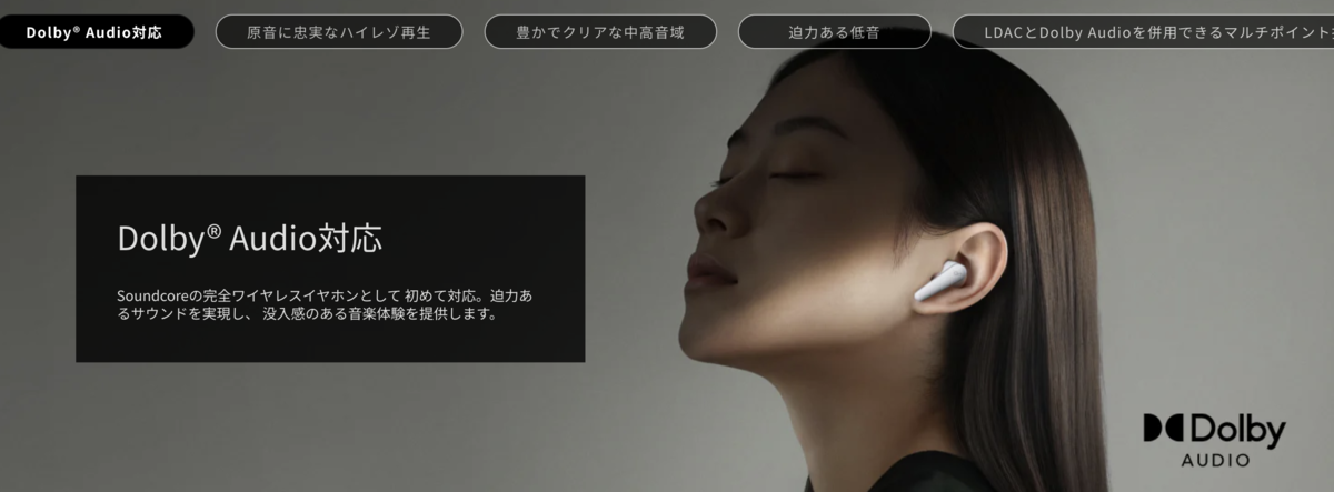 Anker SoundLiberty5 音質