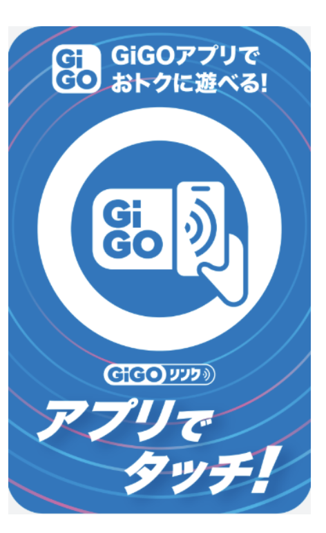 GIGOリンク
