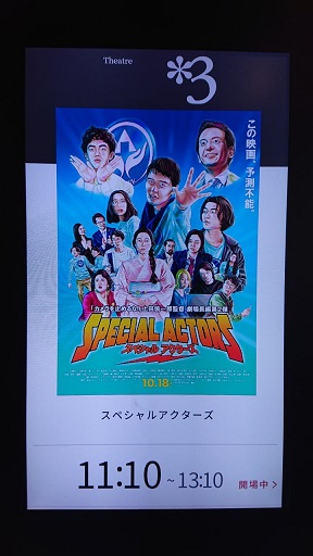 映画 スペシャルアクターズ の感想とネタバレ Redrivertan S Blog