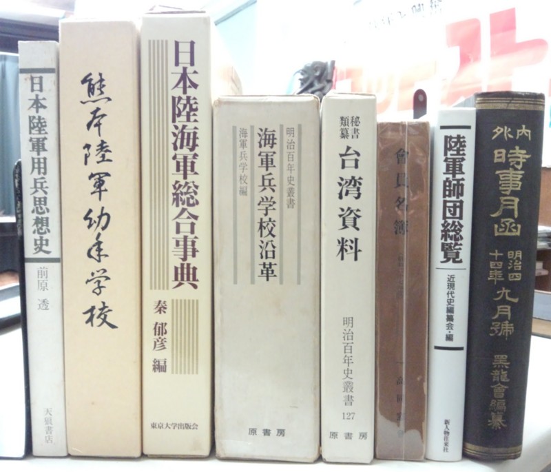 日本陸海軍総合事典