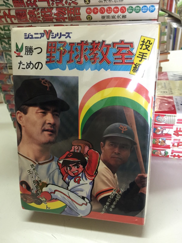 新入荷▽オレだ!!木内だ!!、これが野球だ！、勝つための野球教室 他