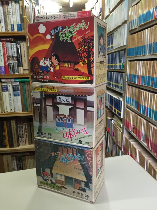 お見舞い まんが 日本昔ばなし 二見書房 canbe.sakura.ne.jp