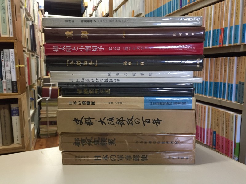 朝鮮郵便史　太平洋戦争集結まで 太平洋戦争80年 アーカイブスでたどる 終戦までの道 1945年｜戦争｜