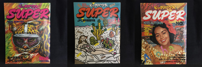 ビックリハウスSUPER 創刊号〜終刊号まで全9冊フルセット　パルコ出版 ビックリハウスSUPER 創刊号〜終刊号まで全9冊フルセット パルコ出版