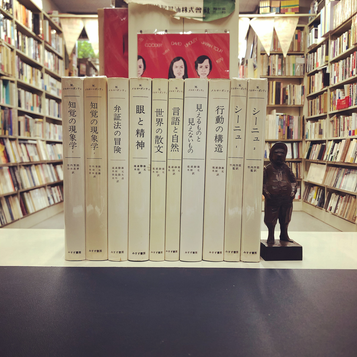 【遺作】見えるものと見えないもの　メルロ=ポンティ著　みすず書房　定価6386円 見えるものと見えないもの 新装版 / モリス・メルロー・ポンティ