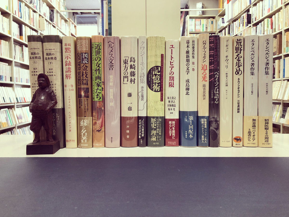 エランベルジェ著作集 1・2・3 【3冊】(エランベルジェ 著 ; 中井久夫