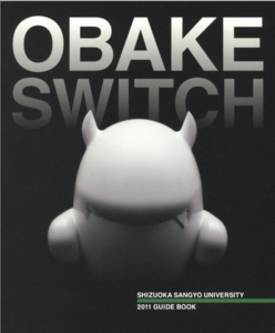 静岡産業大学 オバケスイッチ パンフレットからみる大学 ５ Tk独り言