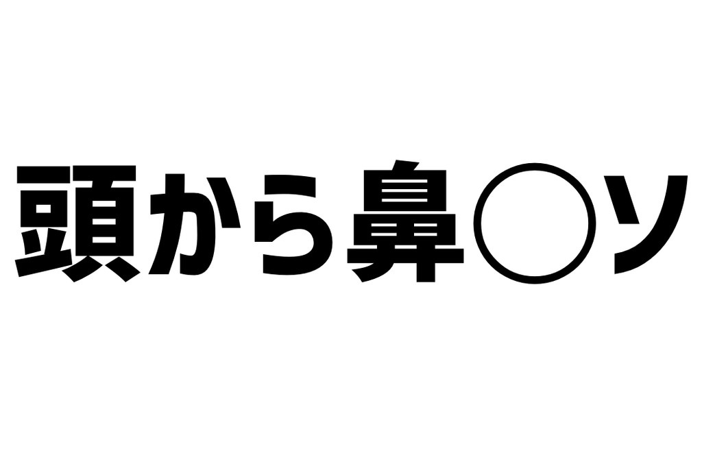 f:id:redtomatogame:20180910111522p:plain