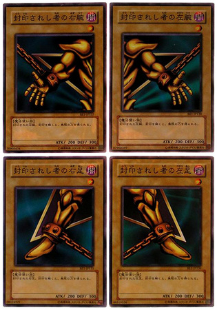 個別「[遊戯王カード]封印されし者の手・足」の写真、画像