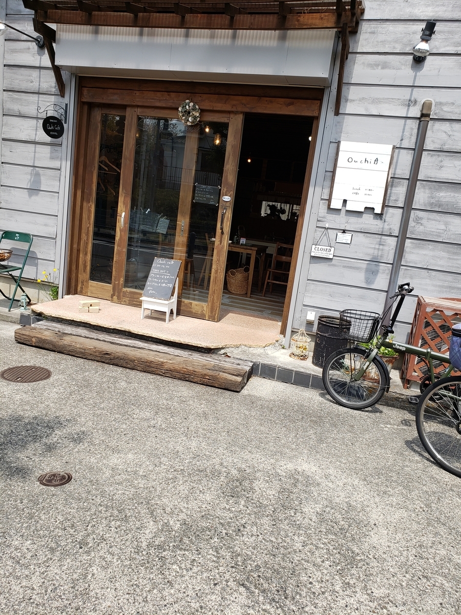 超おすすめ 京王堀之内駅でランチをするならouchi Cafe 何を食べても美味しいです りーぽんと健康になる日記