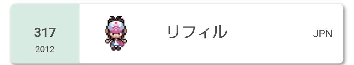 f:id:refill3510:20200801200857j:plain