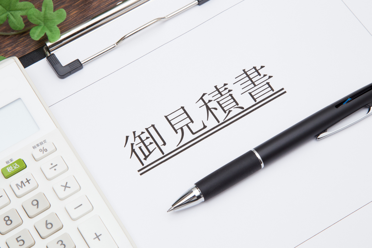  見積書のイメージ