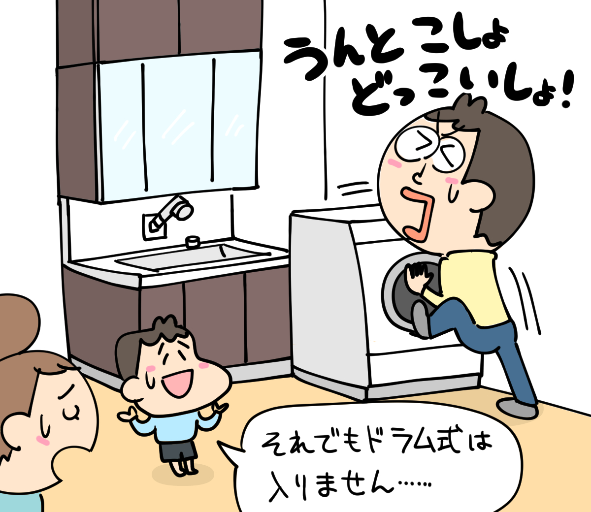 ドラム式洗濯機を買ったのにスペースが足りず入れられないイメージイラスト