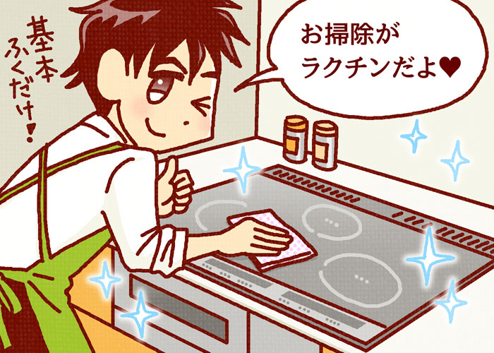 IHクッキングヒーターは汚れ落としが簡単というイラスト