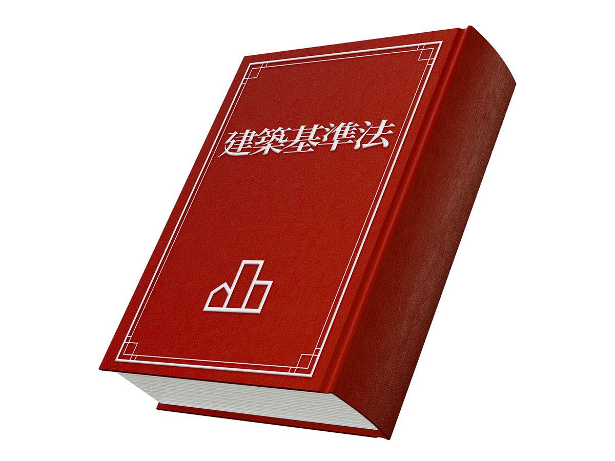 建築基準法のイメージ