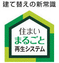 東急Re・デザインの戸建てリフォーム(旧東急ホームズ)の定価制料金ありのイメージ