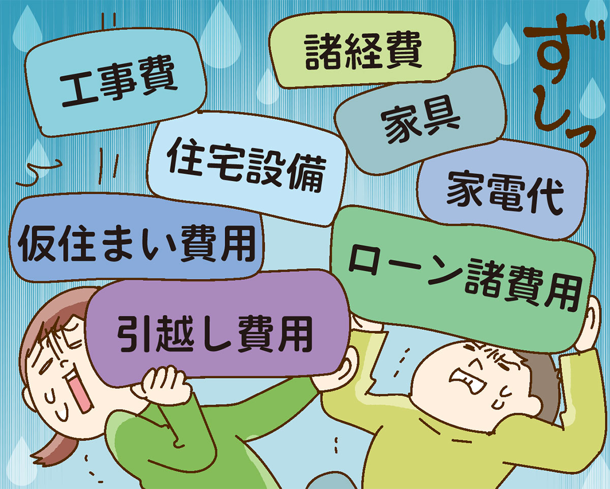 リノベーションの費用の多彩さに圧倒される夫婦