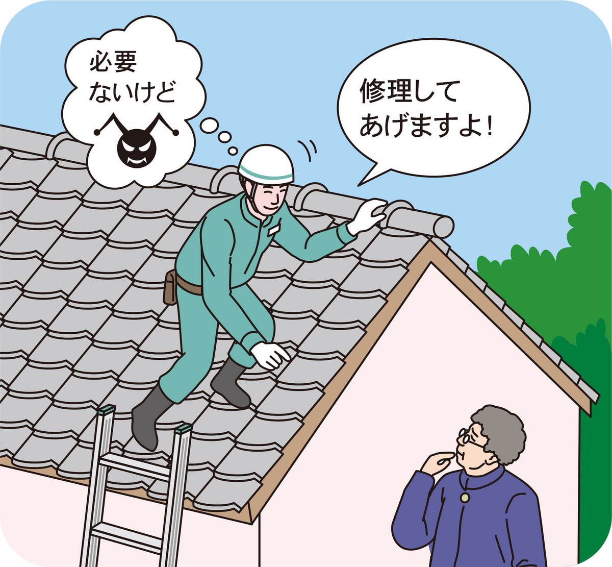 悪徳業者のイメージ