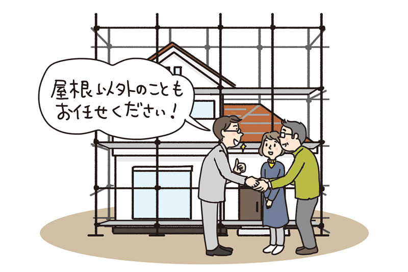 屋根修理を依頼する夫婦と施工するリフォーム会社の担当者のイラスト